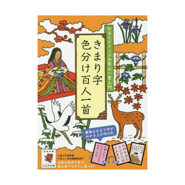 百人一首 レア 楽天市場】小倉百人一首 草書体歌かるた「時雨（しぐれ）」寛政12年