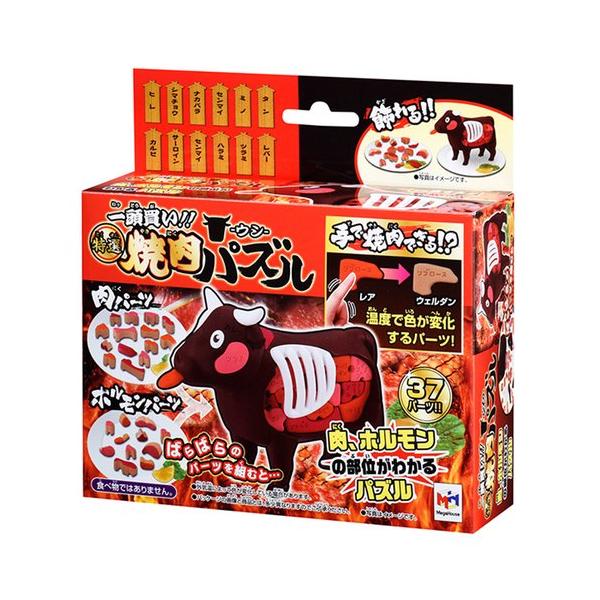 一頭買い!! 特選焼肉パズル ウシ