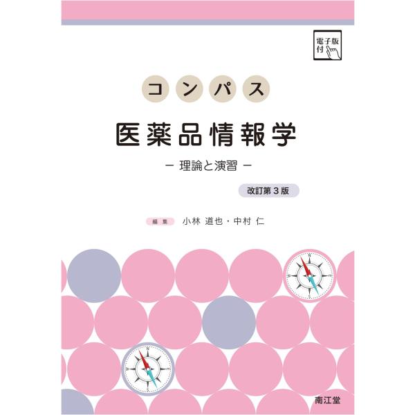 値引き可能)予防医学テキスト 改訂第3版