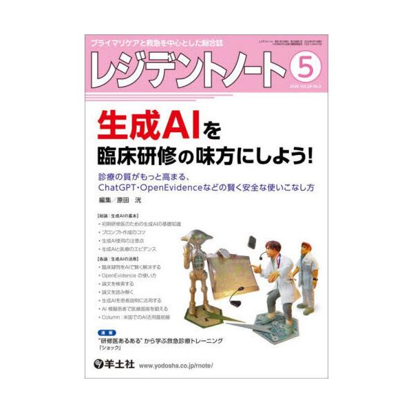 レジデントノート 2026 5(Vol.28 No.3) : 有隣堂ヤフーショッピング店