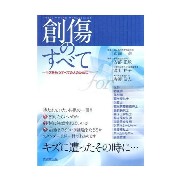 裁断済み 症例別 周術期3D経食道心エコーアトラス 創傷のすべて