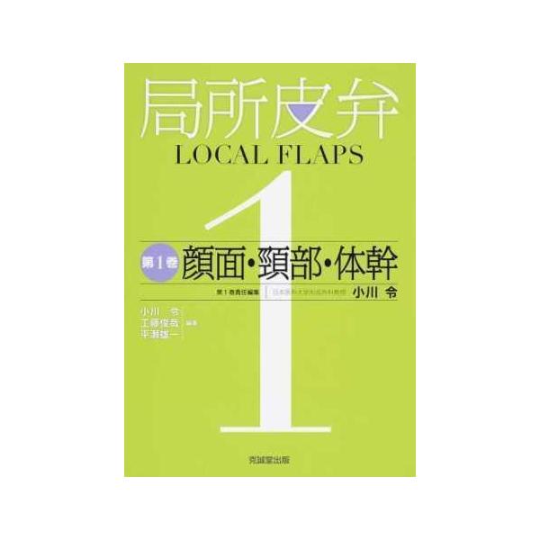 局所皮弁 1 Amazon.co.jp: 局所皮弁 (第1巻) : 小川 令: 本