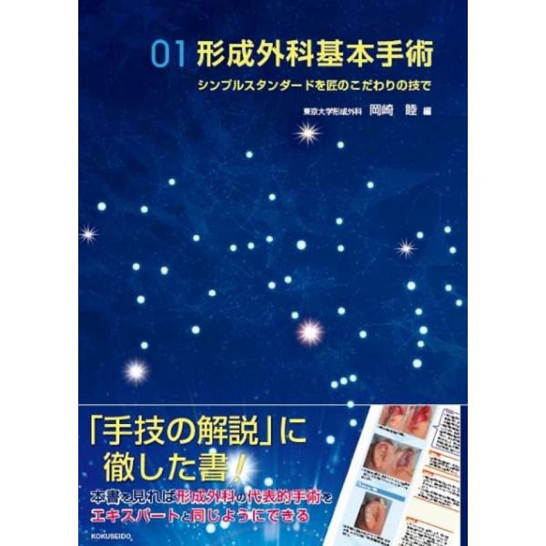 形成外科基本手術 01 : 有隣堂ヤフーショッピング店 - 通販 - Yahoo