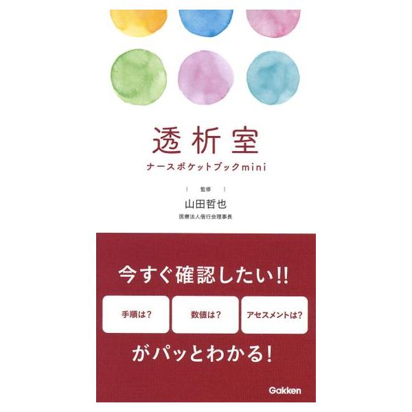 品名:透析室ナースポケットブックｍｉｎｉ出版社:著者:山田哲也発売日:1900/1/0価格:1870円(税込)判型:Ｂ６変ISBN:9784780914849キーワード:/