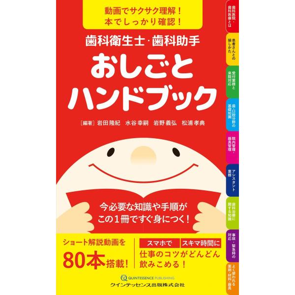 歯科衛生士・歯科助手おしごとハンドブック : 有隣堂ヤフー