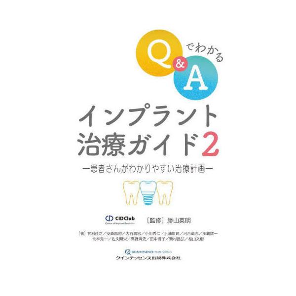 本 【裁断済み】インプラント材料 Q&A マテリアル・クリニカル編 2冊セット