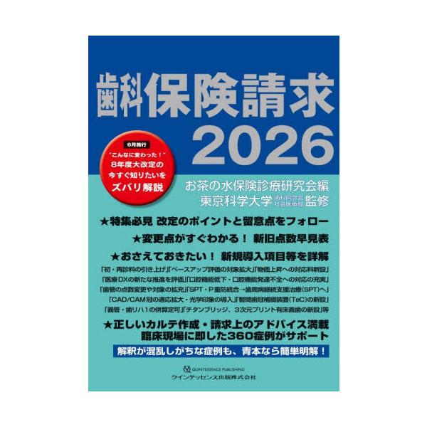 歯科保険請求 2026