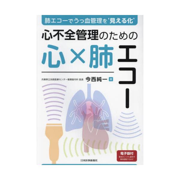 裁断済 周術期経食道心エコー図 : 効率的に学ぶために