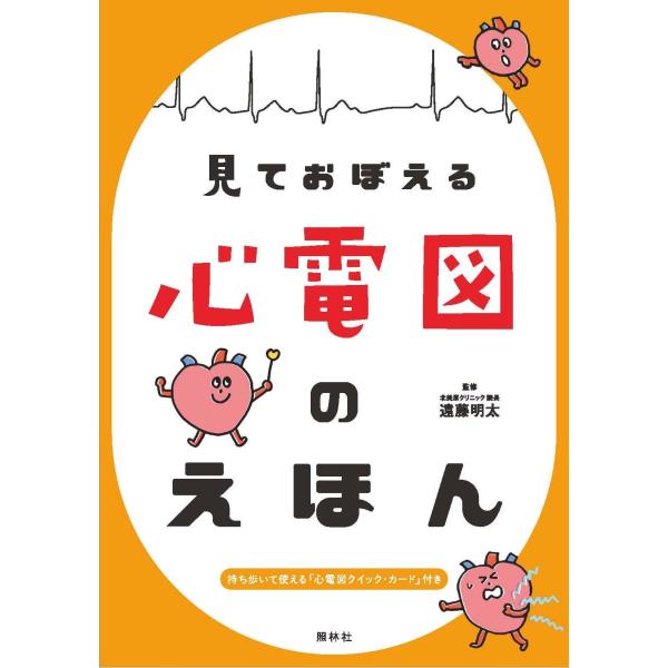 著者:遠藤明太出版社:照林社