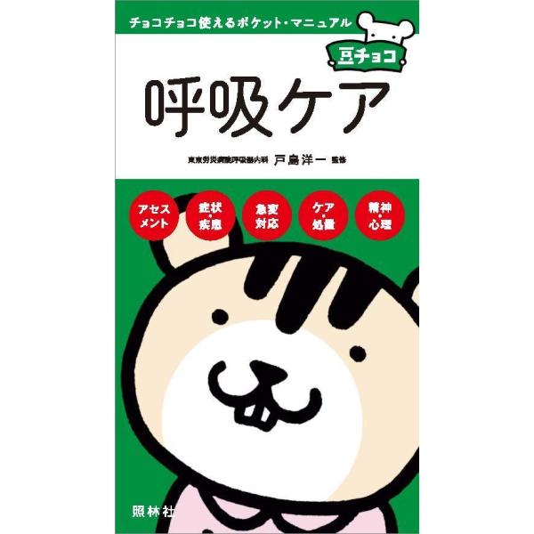 呼吸ケア