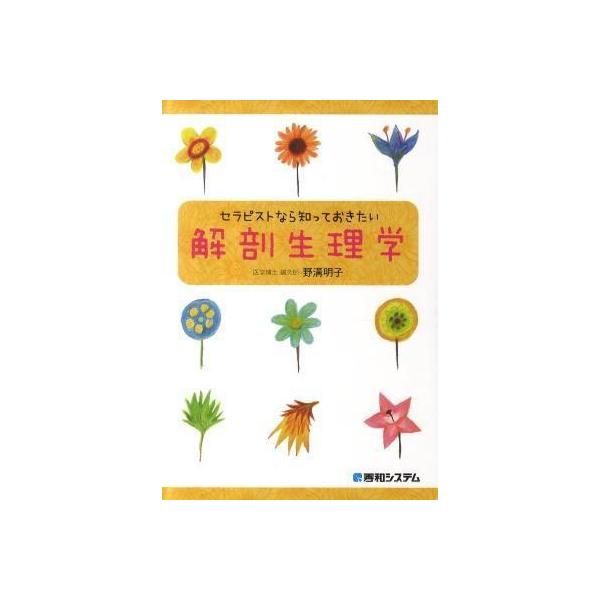 著者:野溝明子出版社:秀和システム