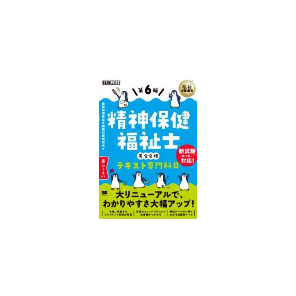 ５０％OFF【未使用】新・精神保健福祉士養成講座６冊 新・精神保健福祉士養成講座 (6) | 日本精神保健福祉士養成校協会 |本