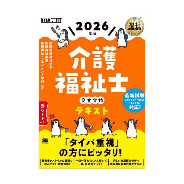 介護福祉士テキスト Amazon.co.jp: 福祉教科書 介護福祉士 完全合格テキスト 2026