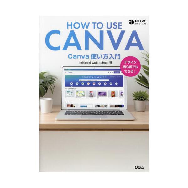 Canva使い方入門