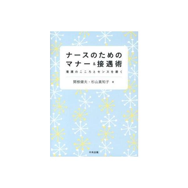 著者:関根健夫　杉山真知子出版社:中央法規出版