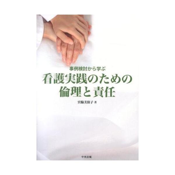 著者:宮脇美保子出版社:中央法規出版