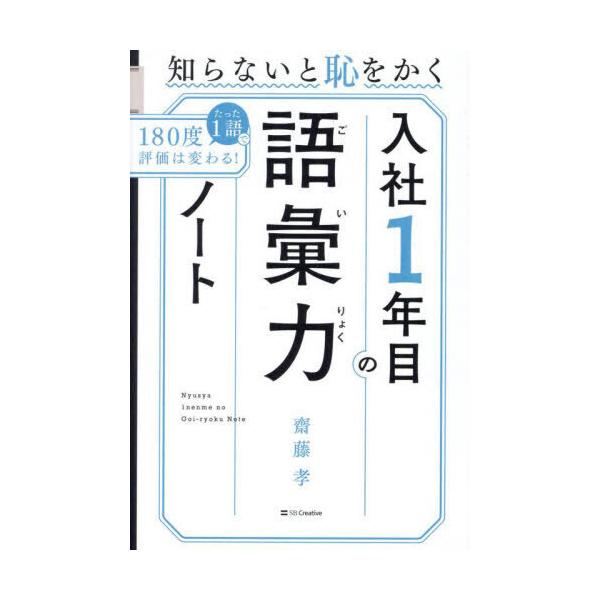 入社1年目の語彙力ノート知らないと恥をかく