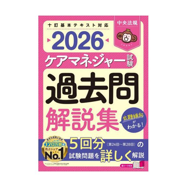 ケアマネジャー試験過去問解説集 2026 : 有隣堂ヤフーショッピング店