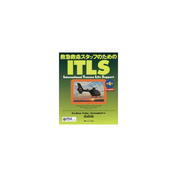 救急救命スタッフのためのITLS 4版 Amazon.co.jp: ITLS 第4版: 救急救命スタッフのための : R.L.Alson, K