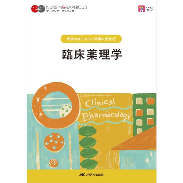 臨床薬理学 臨床薬理学 第7版 : 有隣堂ヤフーショッピング店 - 通販 - Yahoo