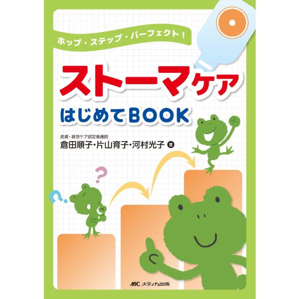 品名:ストーマケアはじめてＢＯＯＫ出版社:メディカ出版著者:倉田順子 片山育子 河村光子発売日:2022/10/1価格:2200円(税込)判型:Ｂ５ISBN:9784840479028キーワード:スト-マケア ハジメ テブック/クラタ ジュ...