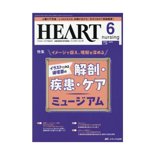 ハートナーシング 合計6冊 ハートナーシング 合計6冊 ハートナーシング
