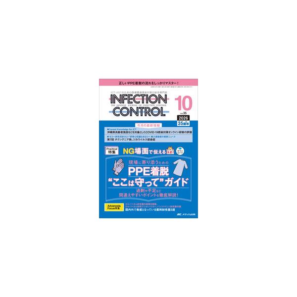 INFECTION CONTROL 2026 10(35巻10号)