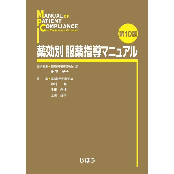 薬効別服薬指導マニュアル 第10版 : 有隣堂ヤフーショッピング店 - 通販 - Yahoo!ショッピング 薬効別服薬指導マニュアル 第10版 : 有隣堂ヤフーショッピング店 - 通販 - Yahoo!ショッピング
