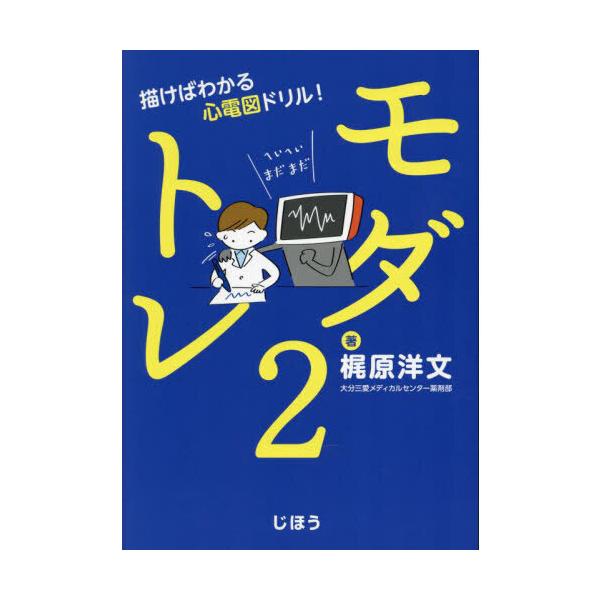 【裁断済】モダトレ&モダトレ2【2冊セット】 yurindo_9784840756143