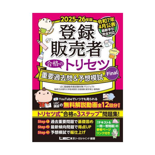 登録販売者 試験対策 医薬品登録販売者試験対策ズルい!合格法出る順過去問題集Z超