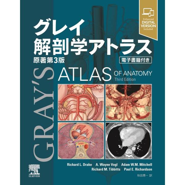 グレイ解剖学　第4版　【新品未使用】 電子書籍付き グレイ解剖学 原著第4版
