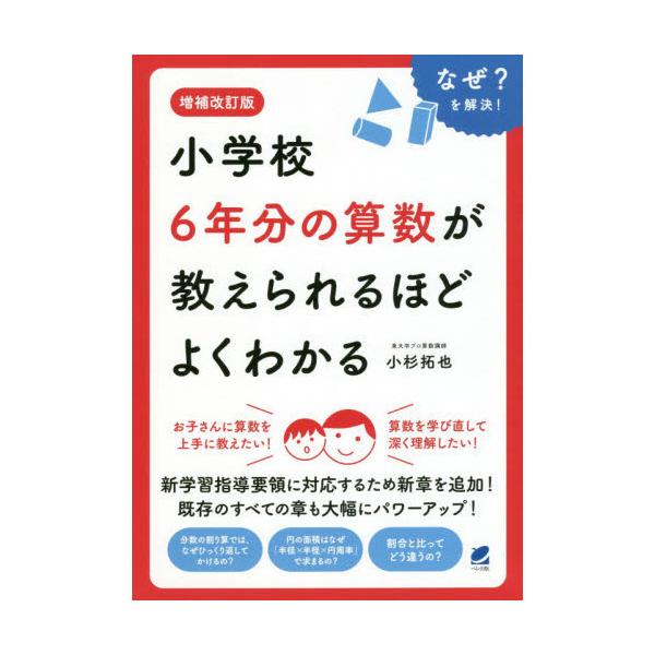 小学校６年分の算数が教えられるほどよくわかる 増補改訂版 有隣堂 Paypayモール店 通販 Paypayモール
