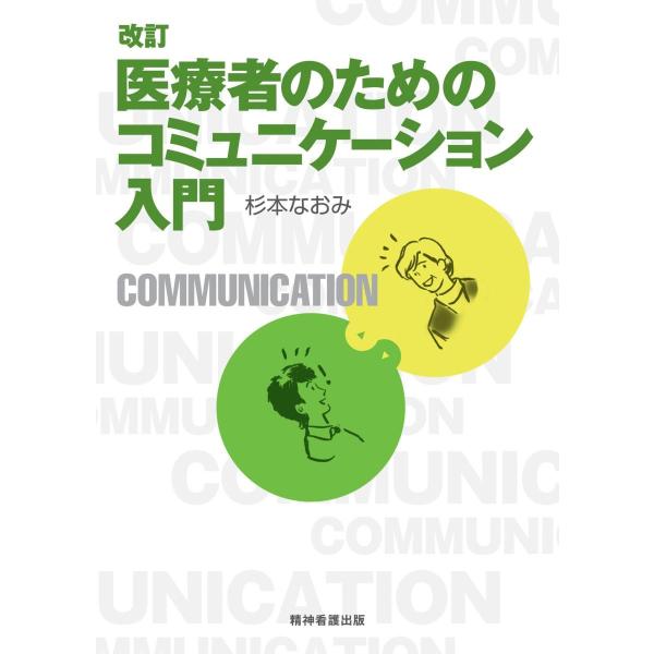 著者:杉本なおみ出版社:精神看護出版