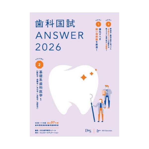 歯科国試ANSWER 2026 vol.2 : 有隣堂ヤフーショッピング店 - 通販