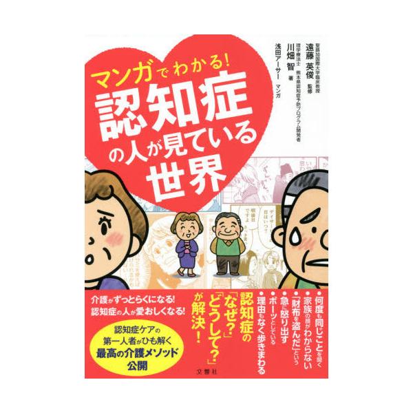 マンガでわかる!認知症の人が見ている世界