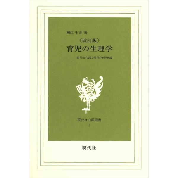 著者:瀬江千史出版社:現代社（新宿区）