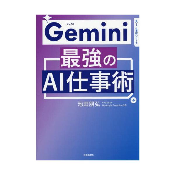 Gemini 最強のAI仕事術