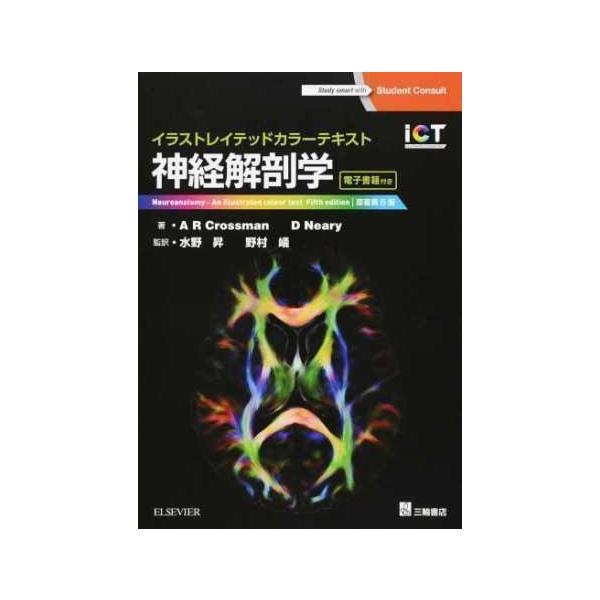 神経解剖学 原著第5版 : 有隣堂ヤフーショッピング店 - 通販 - Yahoo