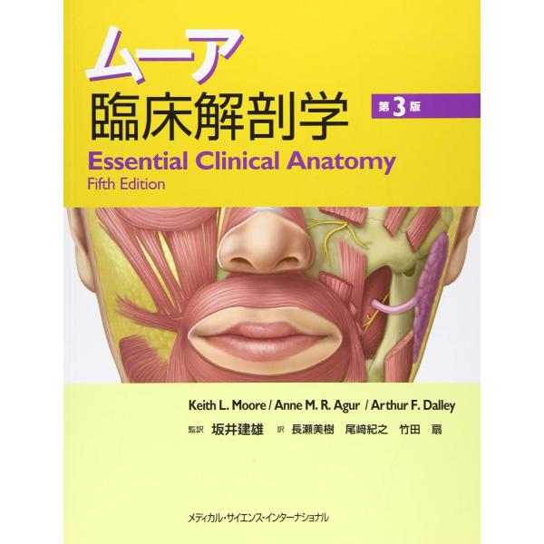 ❤️❤️❤️❤️スネル臨床解剖学❤️第三版 ム−ア臨床解剖学 第3版 : 有隣堂ヤフーショッピング店 - 通販 - Yahoo