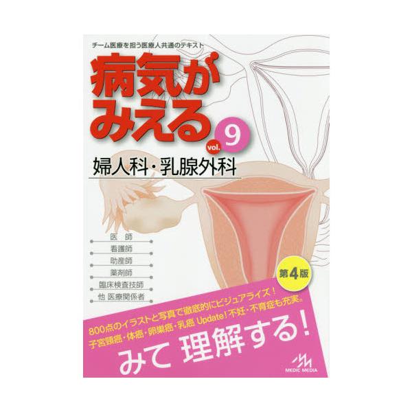 病気がみえる　9冊 病気がみえる 9冊セット メディックメディア 病気がみえる vol.9