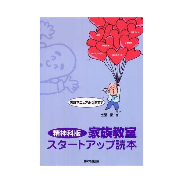 著者:土屋徹出版社:精神看護出版