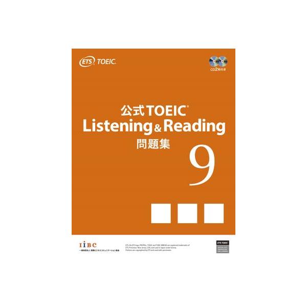 公式TOEIC L＆R問題集 9 CD付