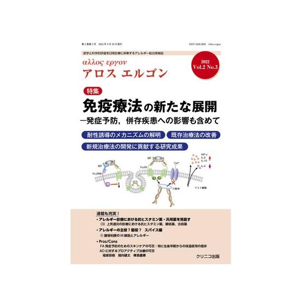 Allos ergon Vol.2 No.3(2022)