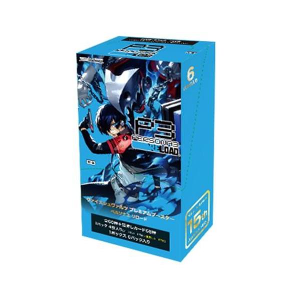 ヴァイスシュヴァルツ プレミアムブースター ペルソナ3 リロード BOX