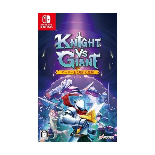 他サイト： Knight vs Giant（ナイトバーサスジャイアント）: アーサー王と壊れた聖剣 -Switchの商品画像