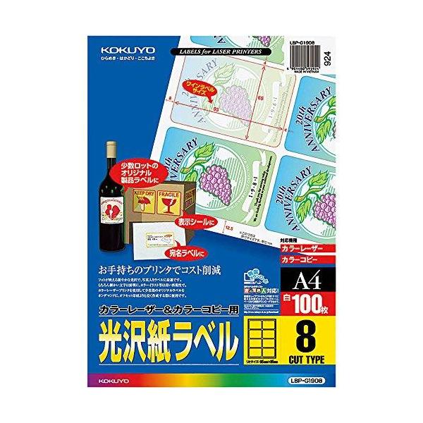 コクヨ カラーレーザー カラーコピー ラベル 光沢 8面 100枚 LBP-G1908