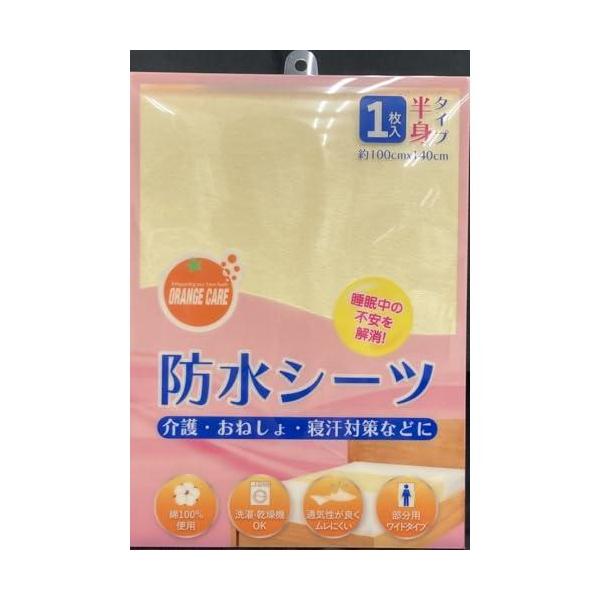 他サイト： オレンジケアプロダクツ らくらく防水シーツ半身 1枚の商品画像