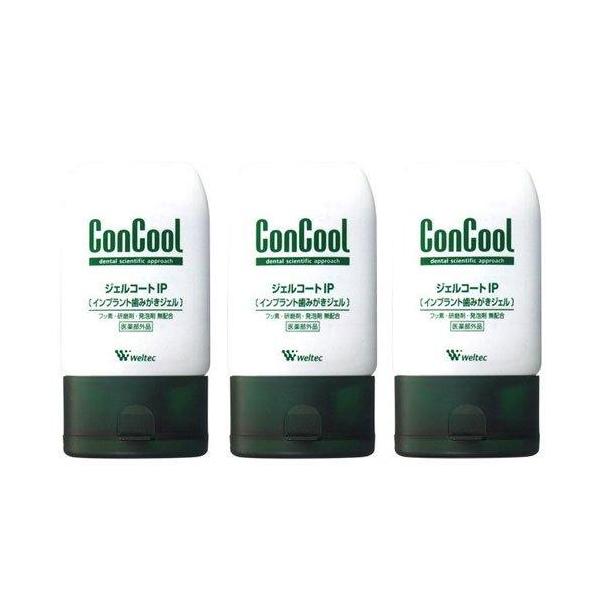 他サイト： ウエルテック コンクール ジェルコートIP 90ml×3本の商品画像