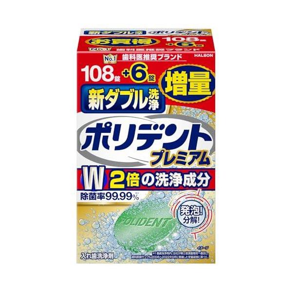 他サイト： ポリデント 新ダブル洗浄 入れ歯洗浄剤 108錠+6錠増量品 99.99%除菌の商品画像