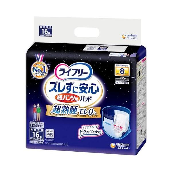 他サイト： ライフリー ズレずに安心 紙パンツ用尿とりパッド 夜用 16枚 8回吸収(パンツタイプ用)の商品画像